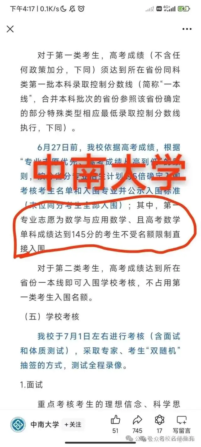 数学单科为王,高考数学140分以上可以破格入985学校! 第2张
