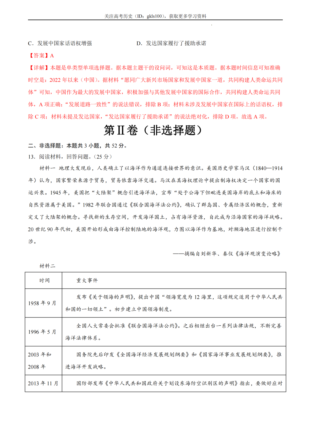 2024年高考历史模拟卷+答案!(4)-第6张图片-四季读书网