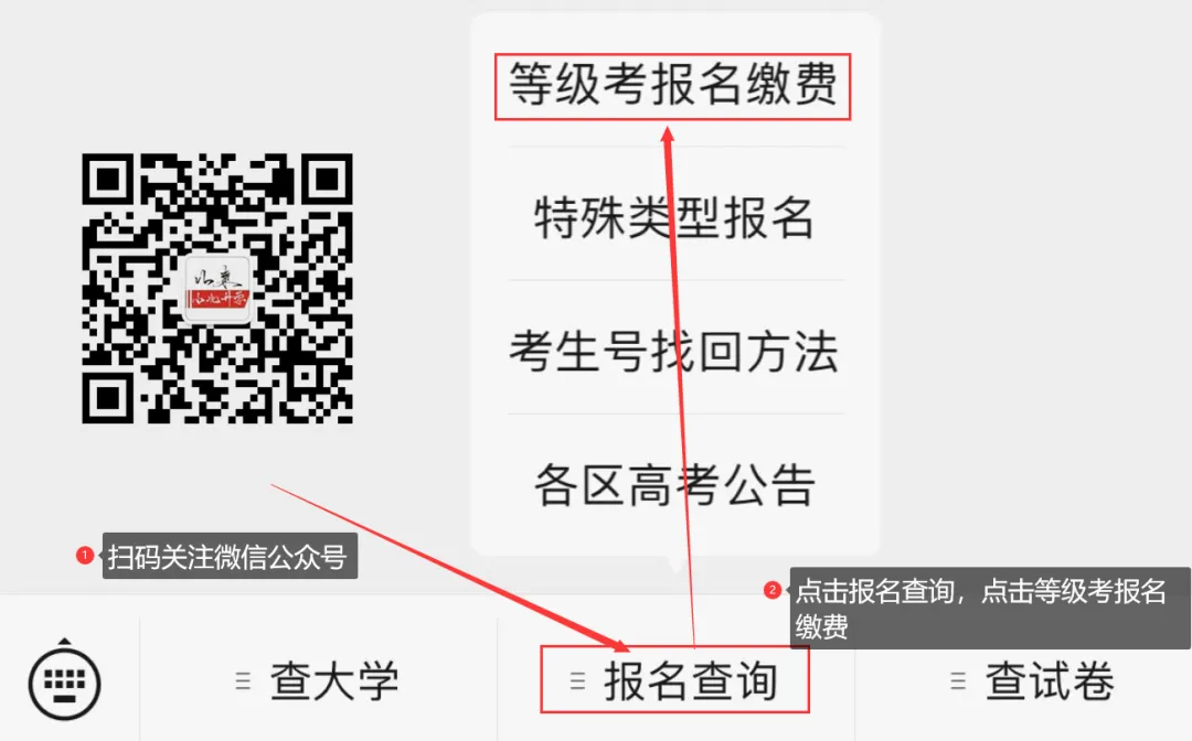 今天2024高考开始缴费,高考科目选报(等级考)操作手册与教程 第18张 今天2024高考开始缴费,高考科目选报(等级考)操作手册与教程 第18张