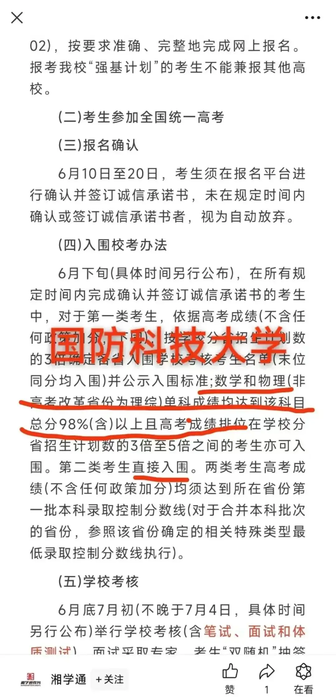 多所985宣布高考数学140分以上可破格录取!单科为王的时代来了!将深刻影响小升初和中考...-第3张图片-四季读书网