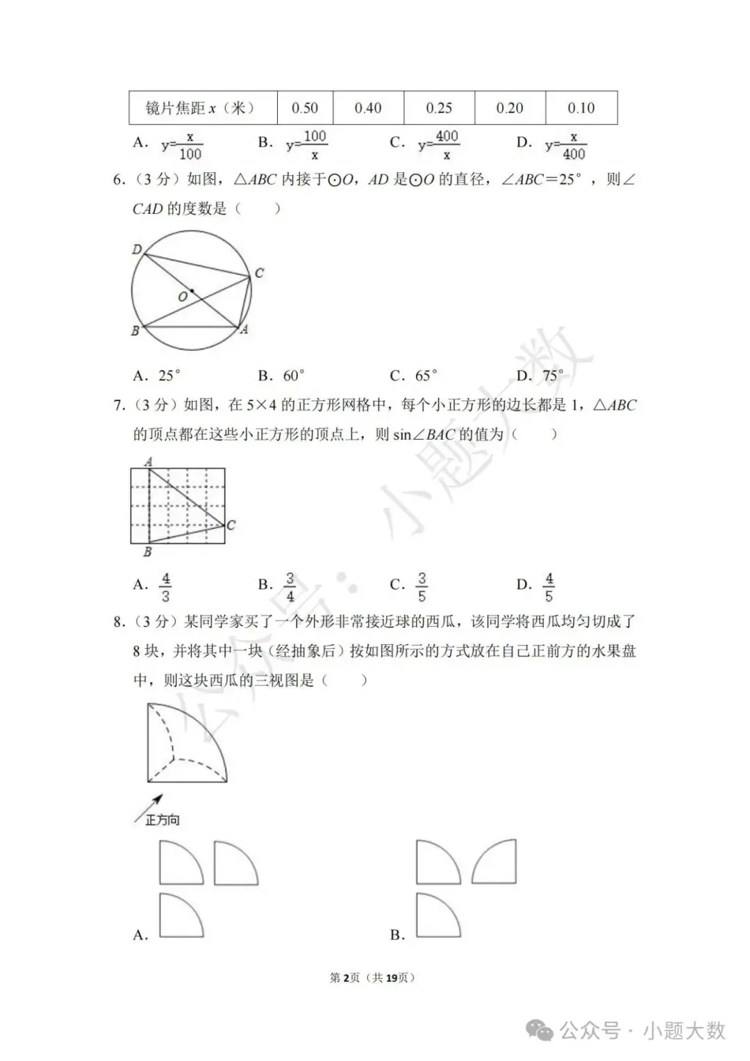 【2024中考模拟卷】2024年河北省张家口市宣化区中考数学一模试卷(含详解)-第2张图片-四季读书网
