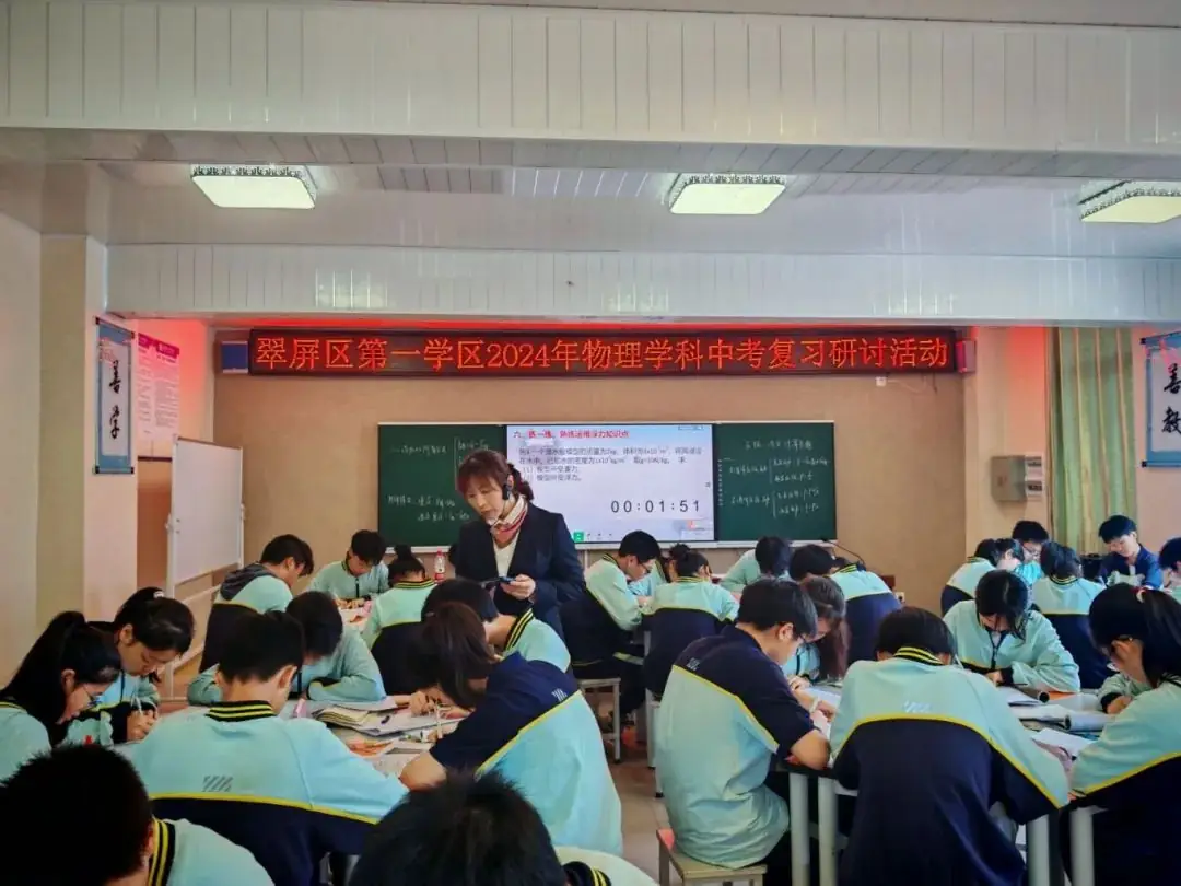 第一学区|凝心共同研讨 聚力备战中考——翠屏区义务教育第一学区物理学科中考复习研讨活动-第1张图片-四季读书网 第一学区|凝心共同研讨 聚力备战中考——翠屏区义务教育第一学区物理学科中考复习研讨活动-第1张图片-四季读书网
