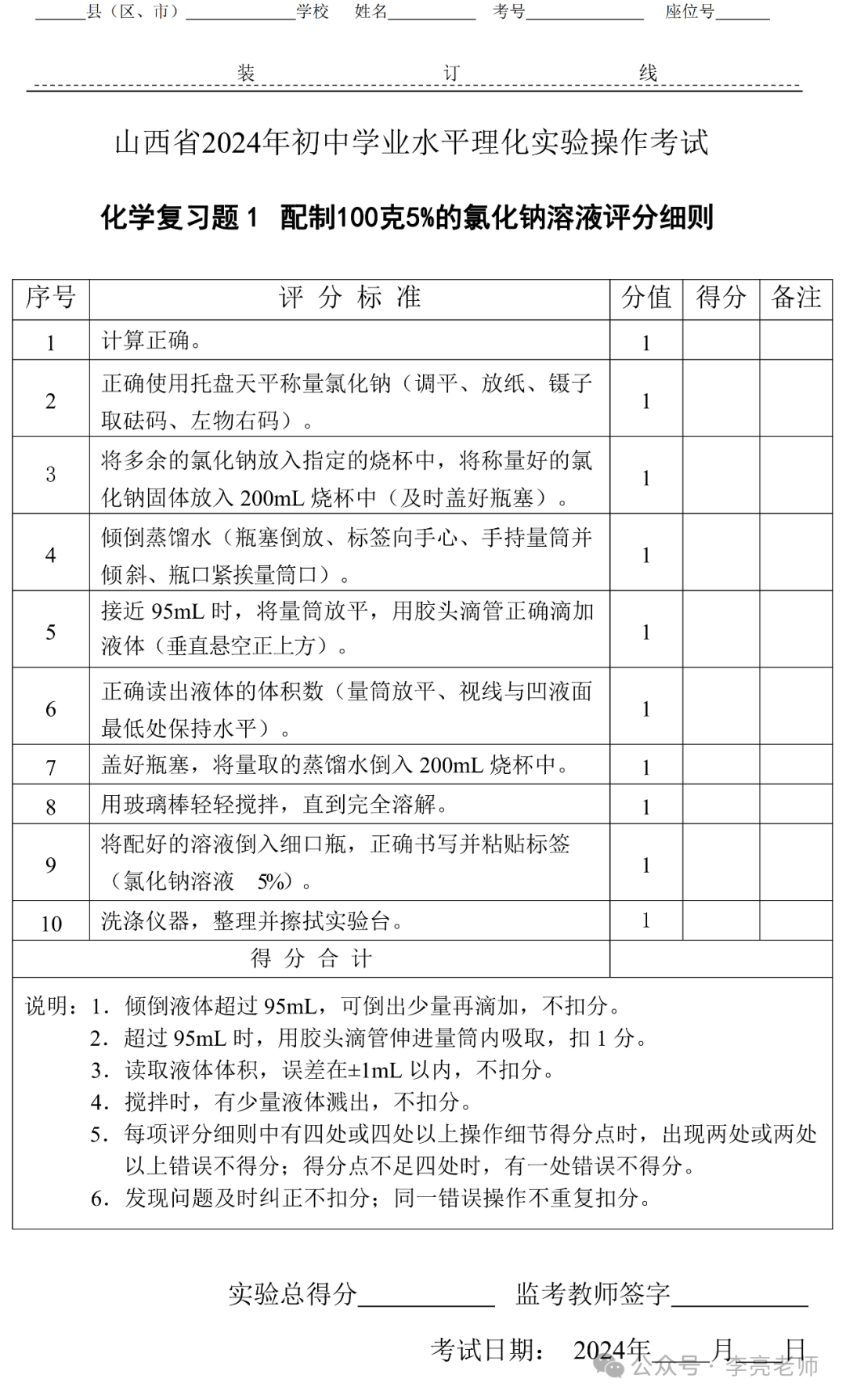 2024山西中考化学实验(阳泉地区)视频及评分细则(1--6)-第2张图片-四季读书网 2024山西中考化学实验(阳泉地区)视频及评分细则(1--6)-第2张图片-四季读书网