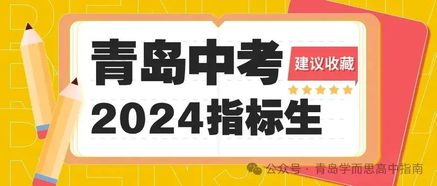 2024年青岛中考一模试卷已出,持续更新中,还不领取?!-第6张图片-四季读书网 2024年青岛中考一模试卷已出,持续更新中,还不领取?!-第6张图片-四季读书网