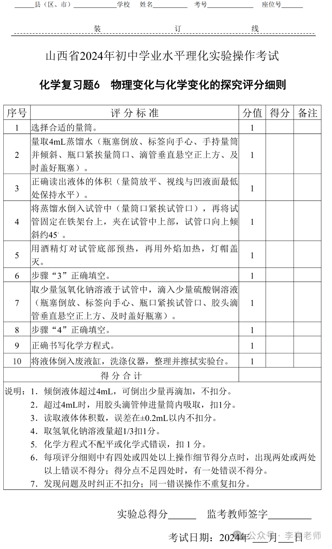 2024山西中考化学实验(阳泉地区)视频及评分细则(1--6)-第12张图片-四季读书网 2024山西中考化学实验(阳泉地区)视频及评分细则(1--6)-第12张图片-四季读书网