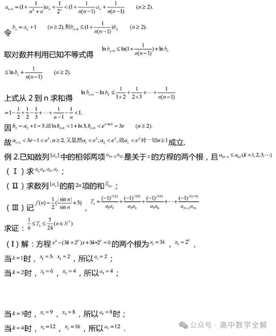 2024高考数学:数列和不等式综合题型经典分析和解题技巧 第3张 2024高考数学:数列和不等式综合题型经典分析和解题技巧 第3张