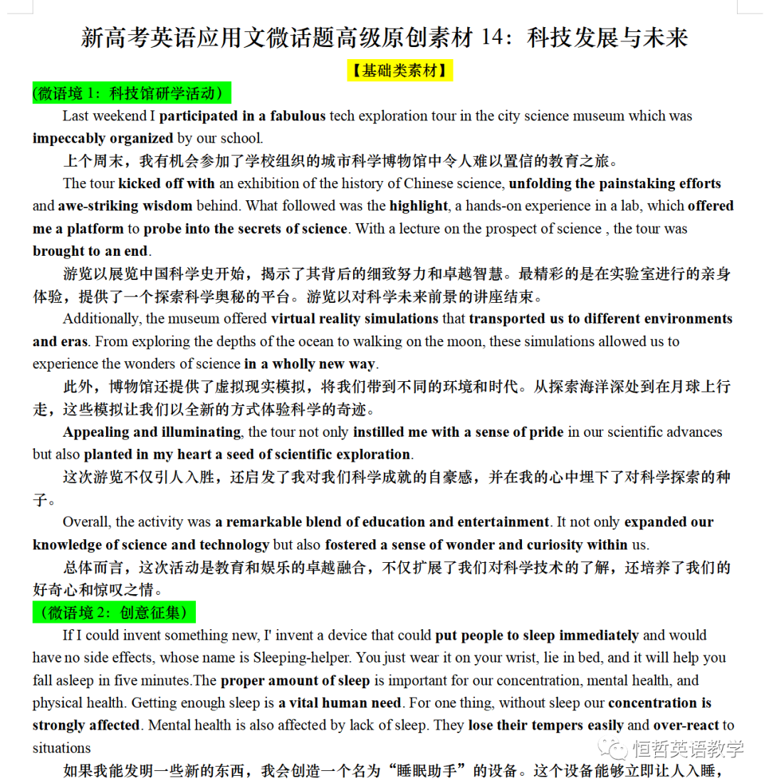 高考还有2个月:应用文18个话题语境资料-第6张图片-四季读书网 高考还有2个月:应用文18个话题语境资料-第6张图片-四季读书网