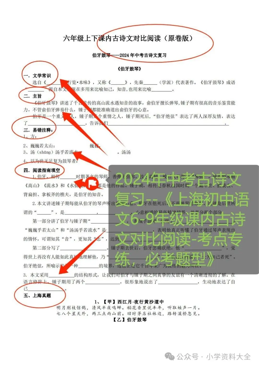2024年中考古诗文复习-‎-⁢〈上海初中语文6-⁦9年级课内古诗文对比阅读-‪考点专练,⁥必考题型〉-第8张图片-四季读书网