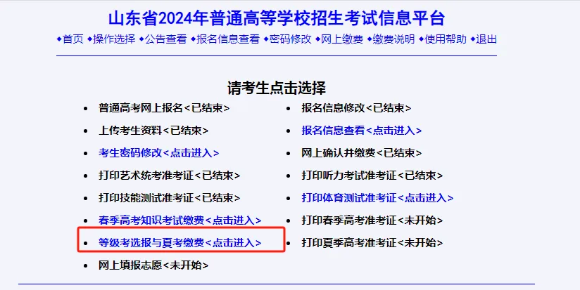 错过将无法参加高考!2024年高考二次缴费即将开始-第5张图片-四季读书网