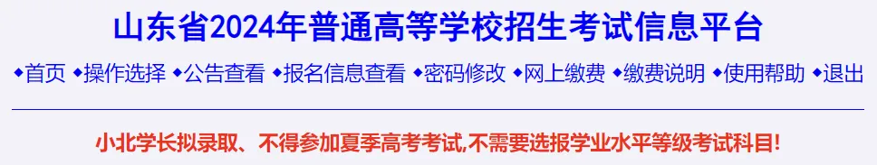 2024高考缴费与高考科目选报(等级考)操作手册.图文+视频教程,4月15日开始! 第3张