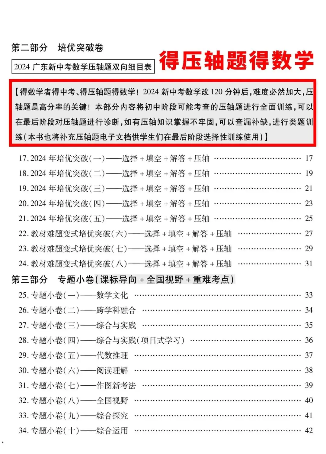 突发:高考数学140分以上可以破格入985学校,数学单科为王的时代已到来!-第11张图片-四季读书网