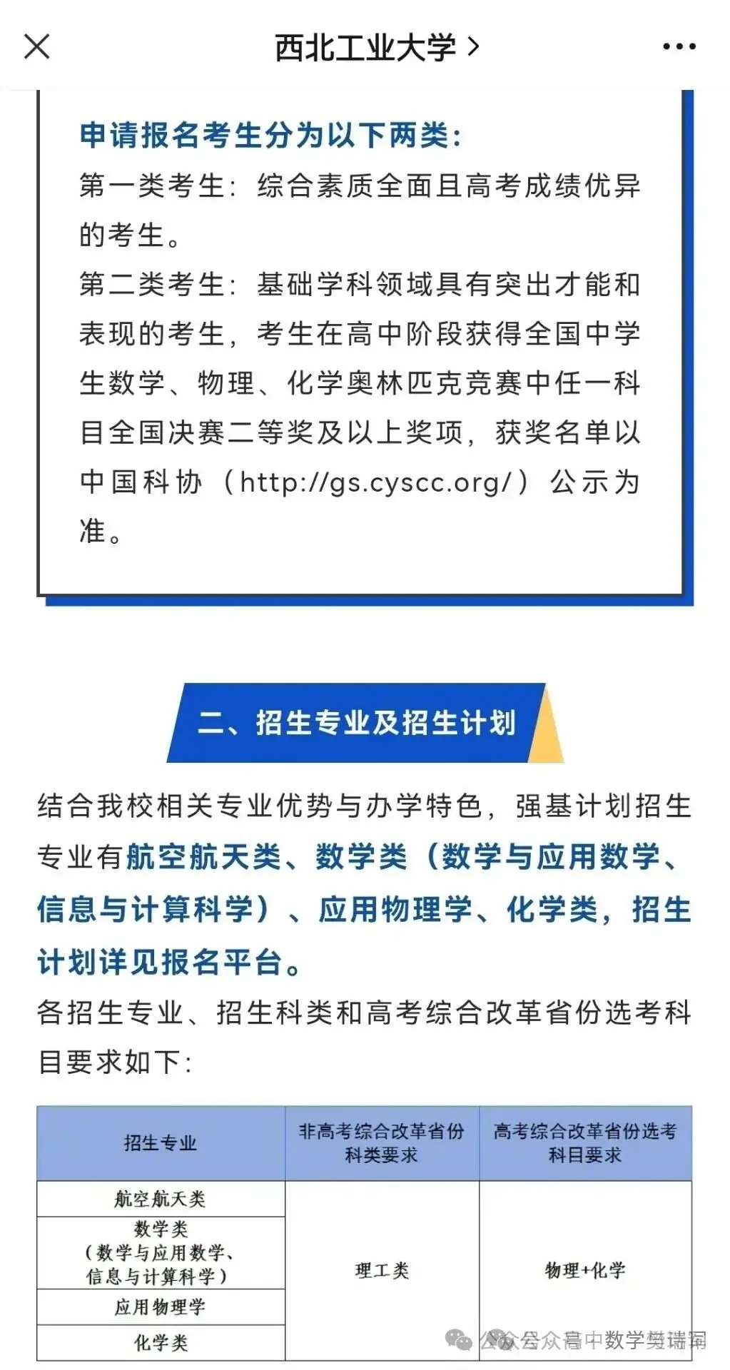 高考数学达到145分,直接破格录取 第1张