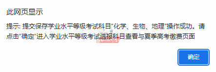 2024高考缴费与高考科目选报(等级考)操作手册.图文+视频教程,4月15日开始! 第16张