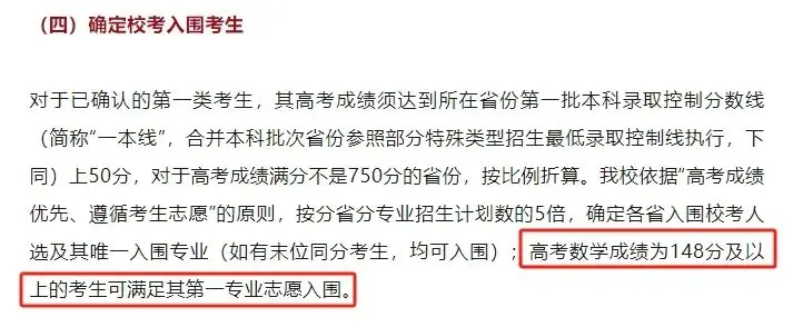 高考重大改革!单科为王来了!高考数学上140,就能入围破格录取国防科大、中山大学、中南大学等!-第13张图片-四季读书网