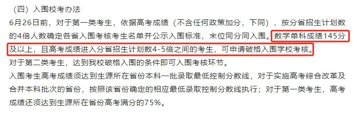 高考重大改革!单科为王来了!高考数学上140,就能入围破格录取国防科大、中山大学、中南大学等!-第14张图片-四季读书网