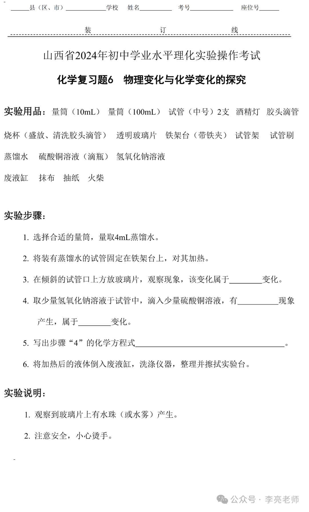 2024山西中考化学实验(阳泉地区)视频及评分细则(1--6)-第11张图片-四季读书网 2024山西中考化学实验(阳泉地区)视频及评分细则(1--6)-第11张图片-四季读书网