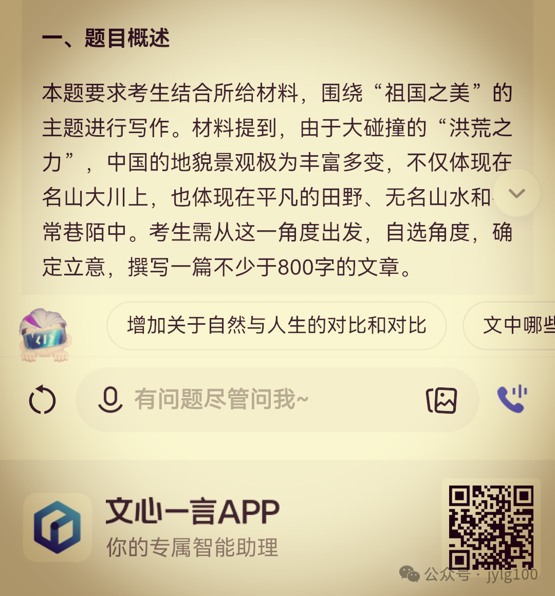 高考材料作文审题与范文【058】山河无恙,岁月静好——祖国的多元之美 第5张 高考材料作文审题与范文【058】山河无恙,岁月静好——祖国的多元之美 第5张