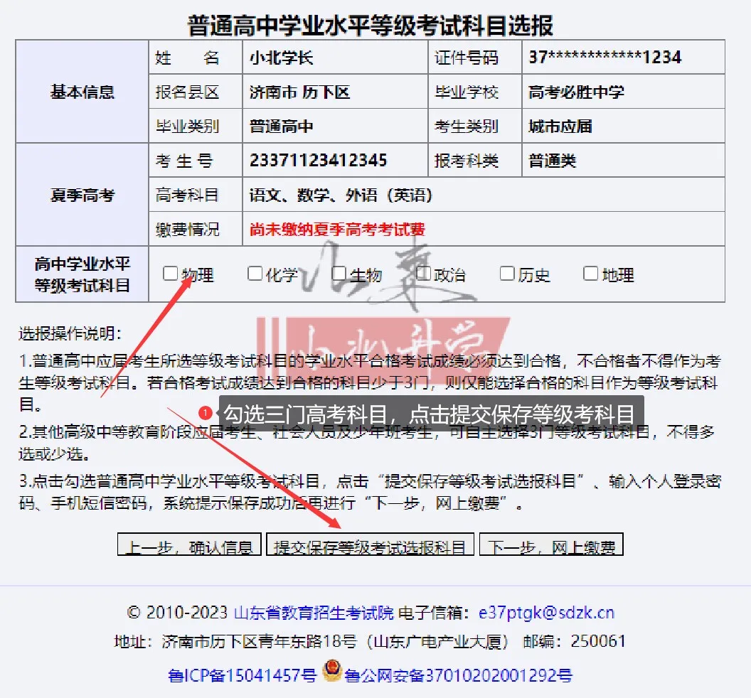 2024高考缴费与高考科目选报(等级考)操作手册.图文+视频教程,4月15日开始! 第14张