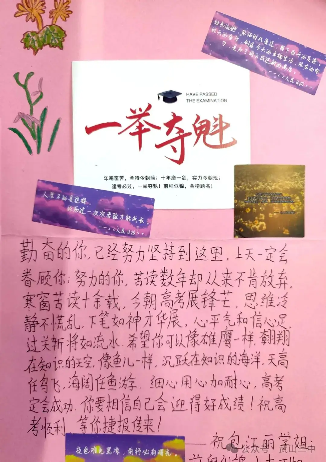 助力高三  圆梦高考——武山三中开展高二级同学为高三学子加油送祝福活动-第8张图片-四季读书网