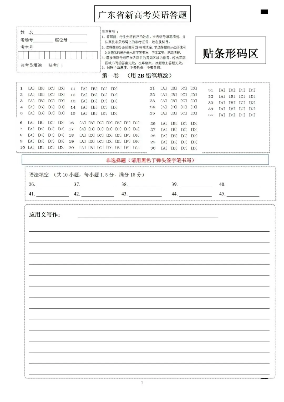 高考答题卡是怎样的?-第2张图片-四季读书网 高考答题卡是怎样的?-第2张图片-四季读书网