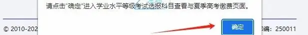 今日开始!手把手教你2024高考等级考选报及考试费缴纳流程!-第13张图片-四季读书网