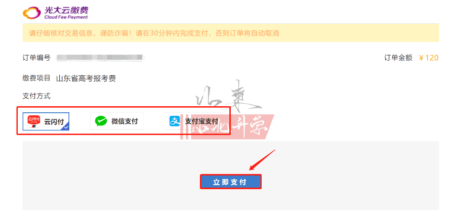 2024高考缴费与高考科目选报(等级考)操作手册.图文+视频教程,4月15日开始! 第20张