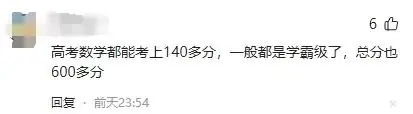 高考重大改革!单科为王来了!高考数学上140,就能入围破格录取国防科大、中山大学、中南大学等!-第3张图片-四季读书网