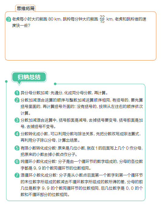 泉州1-6年级期中考语数英【考点】超全梳理!紧扣教材,考试不慌!-第12张图片-四季读书网