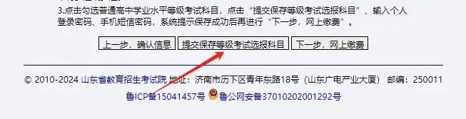 今日开始!手把手教你2024高考等级考选报及考试费缴纳流程!-第11张图片-四季读书网