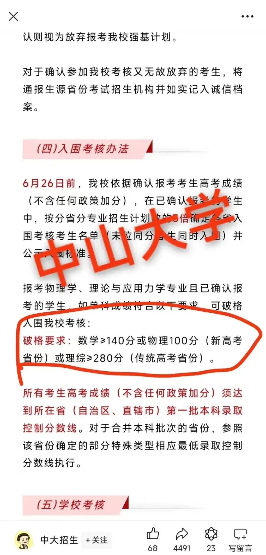 多所985宣布高考数学140分以上可破格录取!单科为王的时代来了!将深刻影响小升初和中考...-第2张图片-四季读书网
