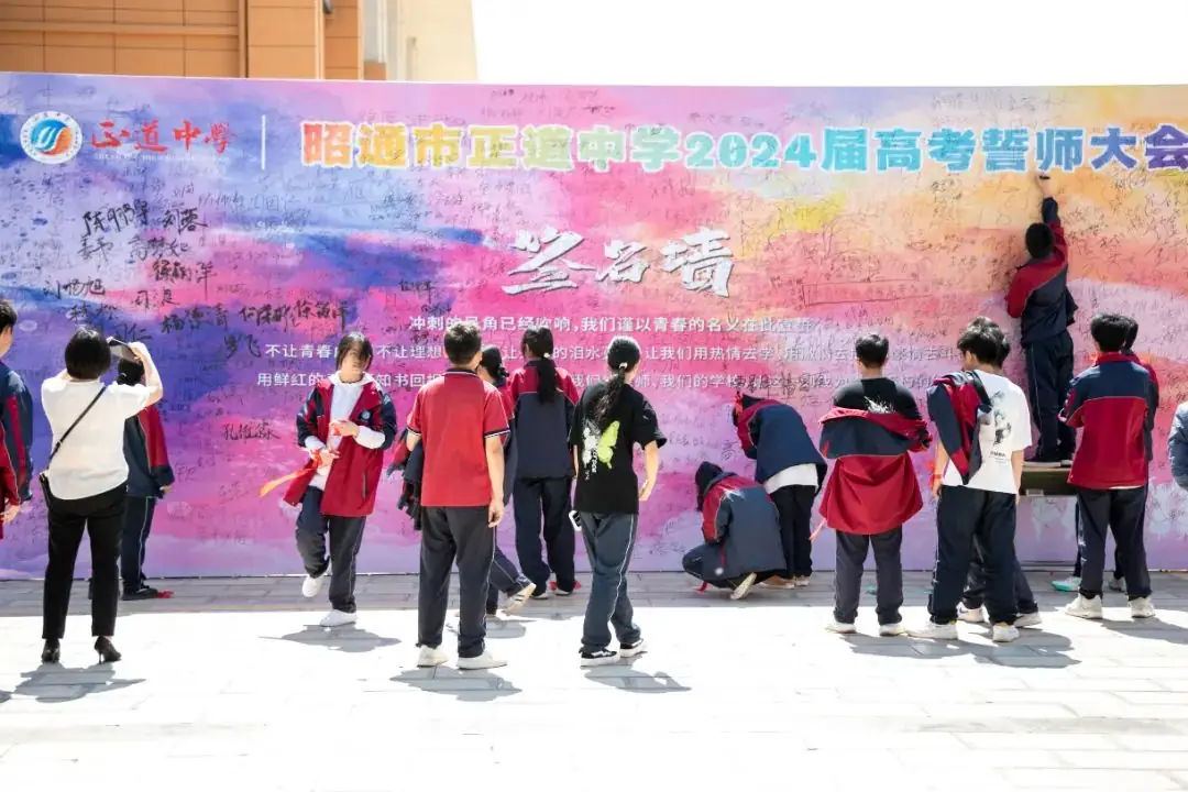 为梦而战  决胜高考 | 正道中学2024届高考誓师大会-第90张图片-四季读书网