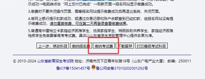 错过将无法参加高考!2024年高考二次缴费即将开始-第15张图片-四季读书网