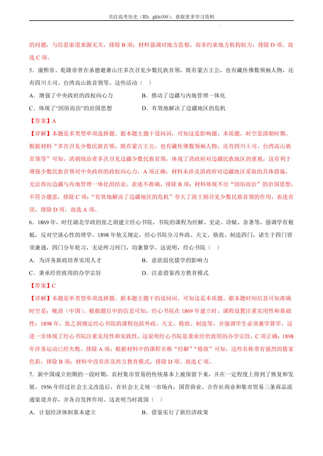 2024年高考历史模拟卷+答案!(4)-第3张图片-四季读书网