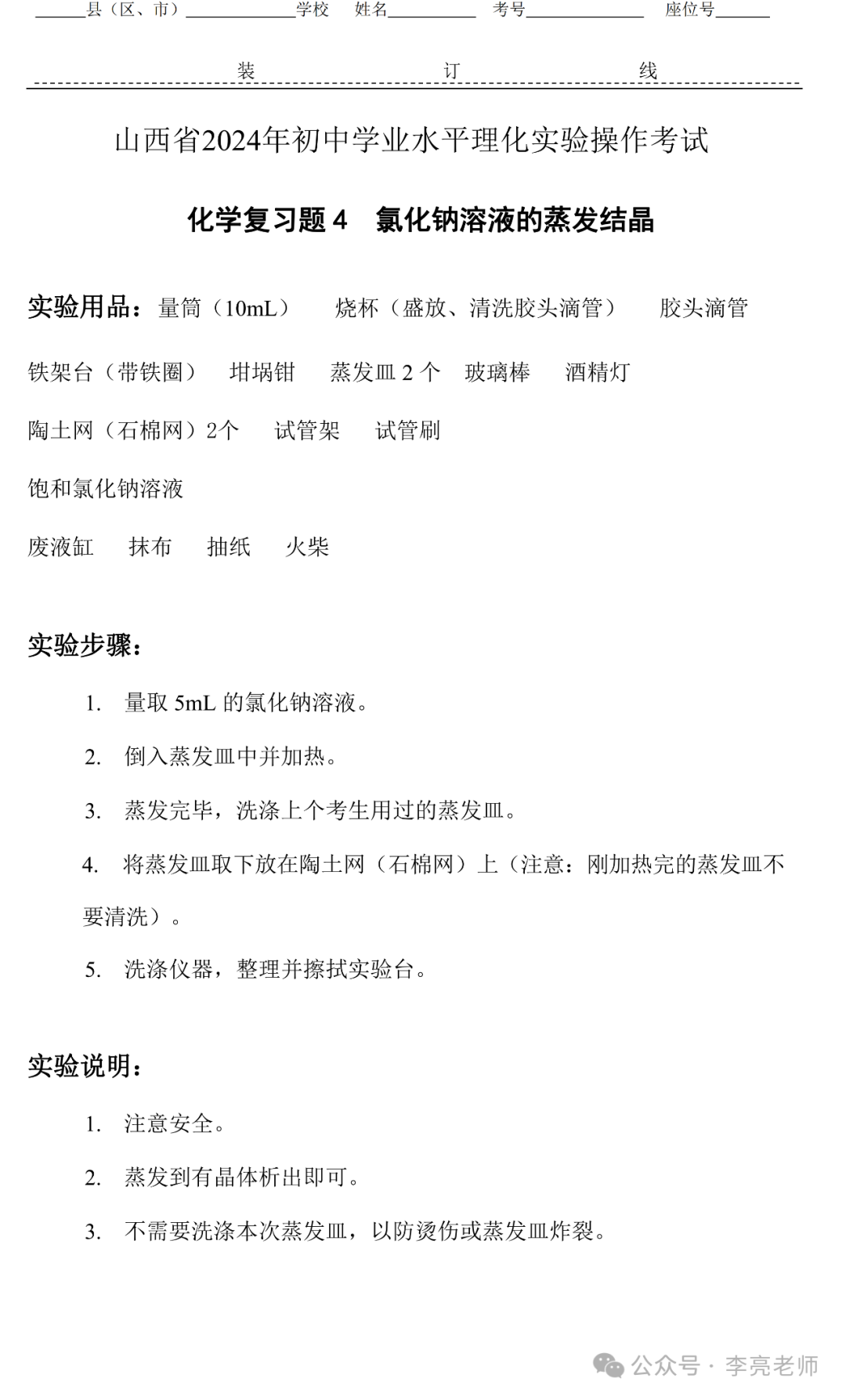 2024山西中考化学实验(阳泉地区)视频及评分细则(1--6)-第7张图片-四季读书网 2024山西中考化学实验(阳泉地区)视频及评分细则(1--6)-第7张图片-四季读书网