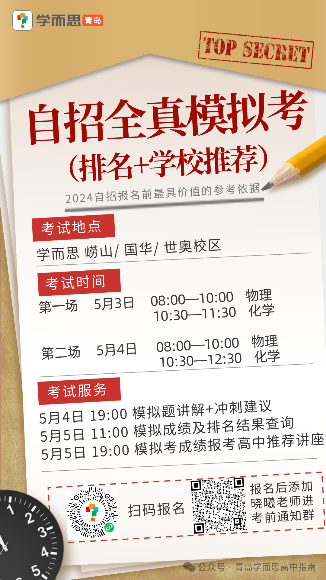 2024年青岛中考一模试卷已出,持续更新中,还不领取?!-第4张图片-四季读书网 2024年青岛中考一模试卷已出,持续更新中,还不领取?!-第4张图片-四季读书网