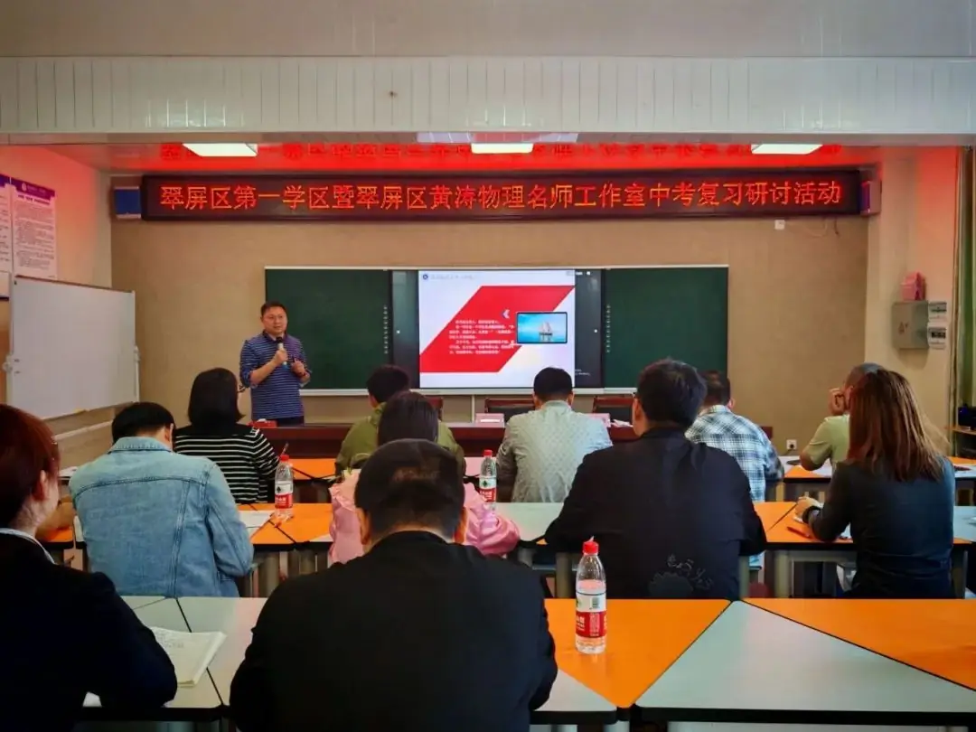 第一学区|凝心共同研讨 聚力备战中考——翠屏区义务教育第一学区物理学科中考复习研讨活动-第3张图片-四季读书网 第一学区|凝心共同研讨 聚力备战中考——翠屏区义务教育第一学区物理学科中考复习研讨活动-第3张图片-四季读书网