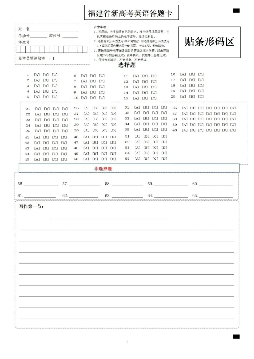 高考答题卡是怎样的?-第4张图片-四季读书网 高考答题卡是怎样的?-第4张图片-四季读书网