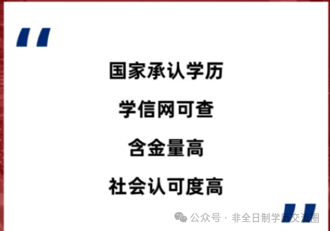 成人高考-----带你全方位了解~-第3张图片-四季读书网 成人高考-----带你全方位了解~-第3张图片-四季读书网