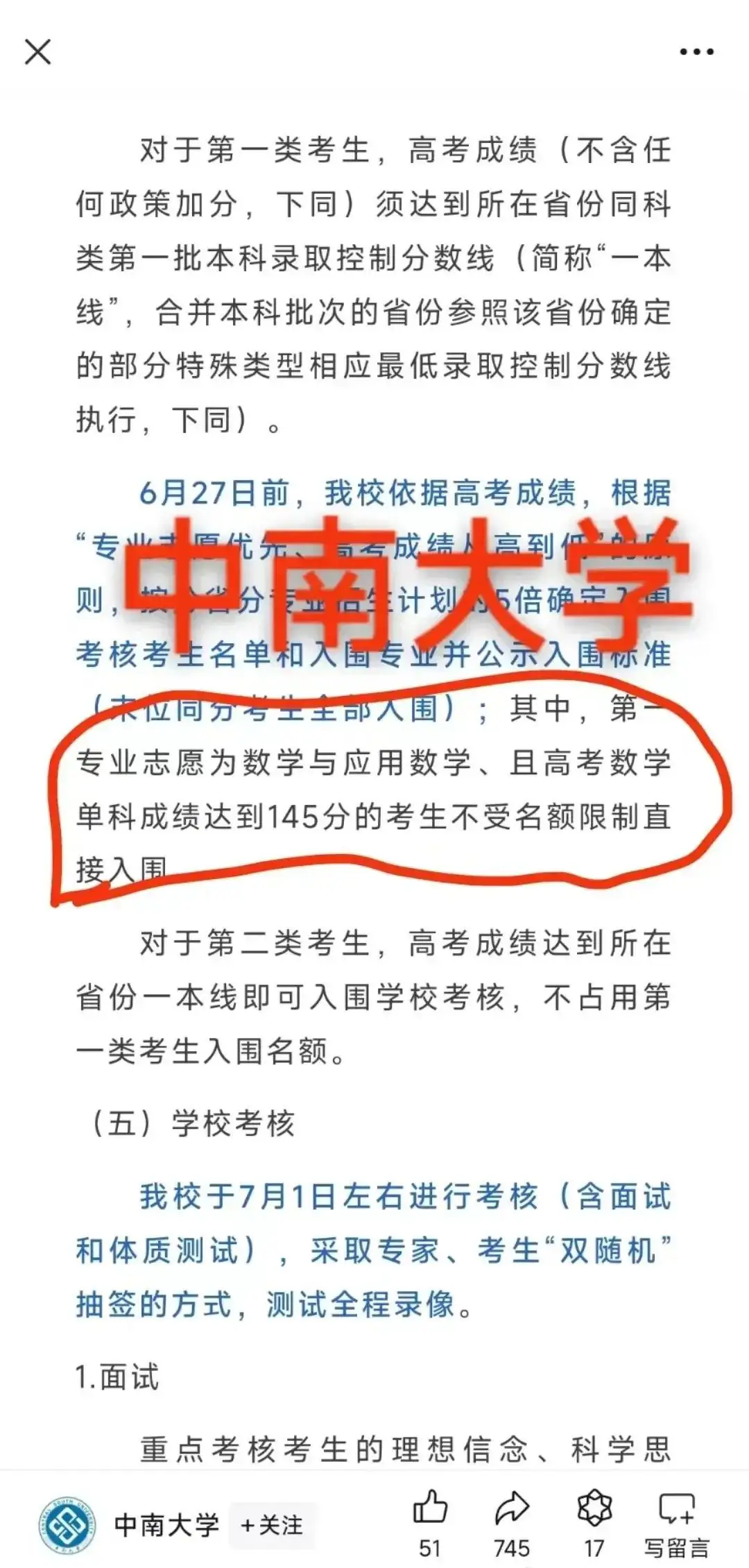 多所985宣布高考数学140分以上可破格录取!单科为王的时代来了!将深刻影响小升初和中考...-第1张图片-四季读书网