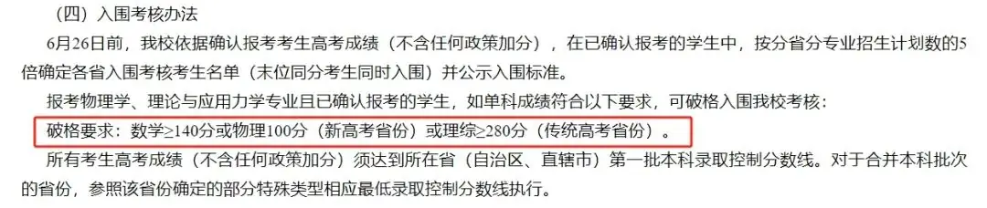 高考重大改革!单科为王来了!高考数学上140,就能入围破格录取国防科大、中山大学、中南大学等!-第7张图片-四季读书网