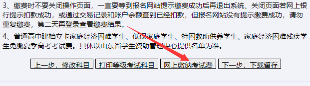 2024高考缴费与高考科目选报(等级考)操作手册.图文+视频教程,4月15日开始! 第19张