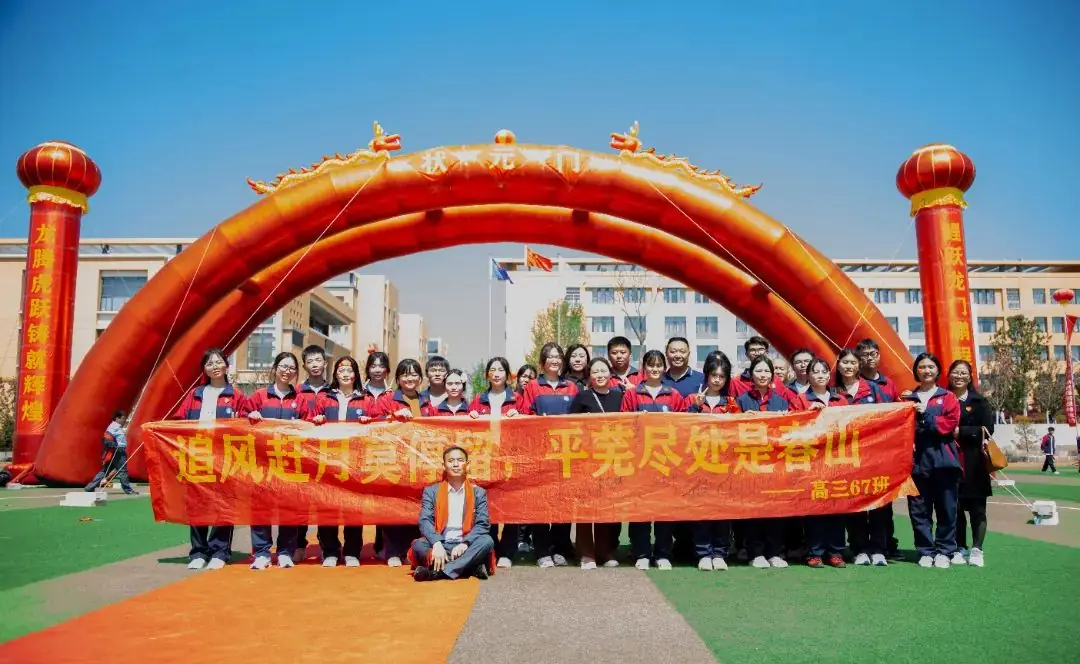 为梦而战  决胜高考 | 正道中学2024届高考誓师大会-第101张图片-四季读书网