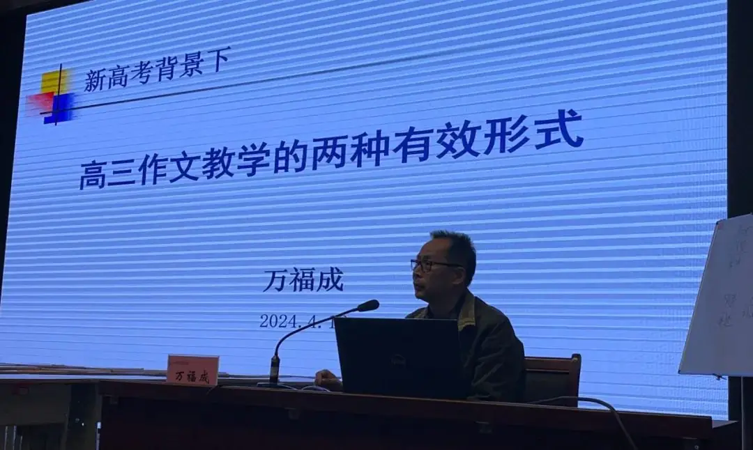 济南市高考作文教学研讨会在凤城高中召开-第7张图片-四季读书网