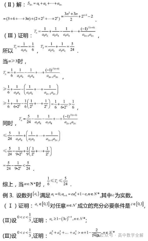 2024高考数学:数列和不等式综合题型经典分析和解题技巧 第4张 2024高考数学:数列和不等式综合题型经典分析和解题技巧 第4张