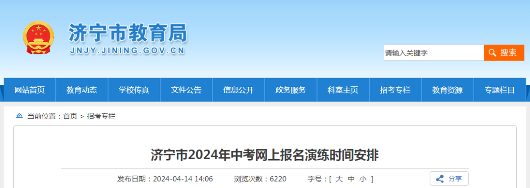 事关中考报名!济宁市教育局发布最新安排!-第2张图片-四季读书网