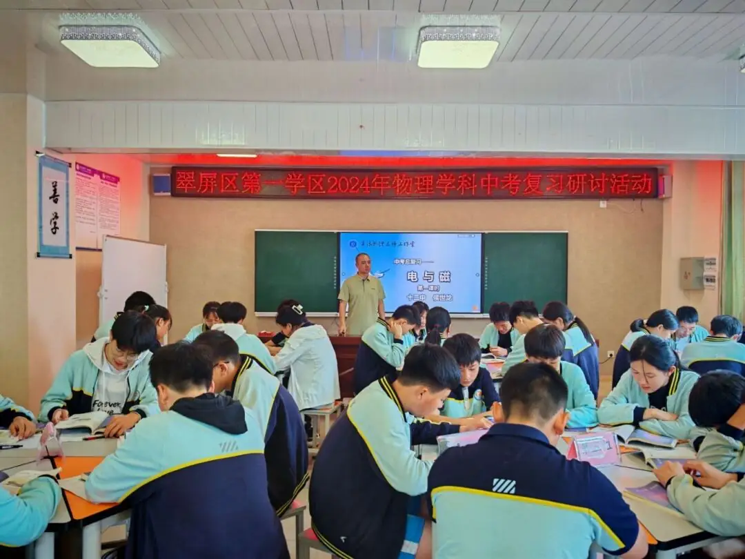 第一学区|凝心共同研讨 聚力备战中考——翠屏区义务教育第一学区物理学科中考复习研讨活动-第2张图片-四季读书网 第一学区|凝心共同研讨 聚力备战中考——翠屏区义务教育第一学区物理学科中考复习研讨活动-第2张图片-四季读书网