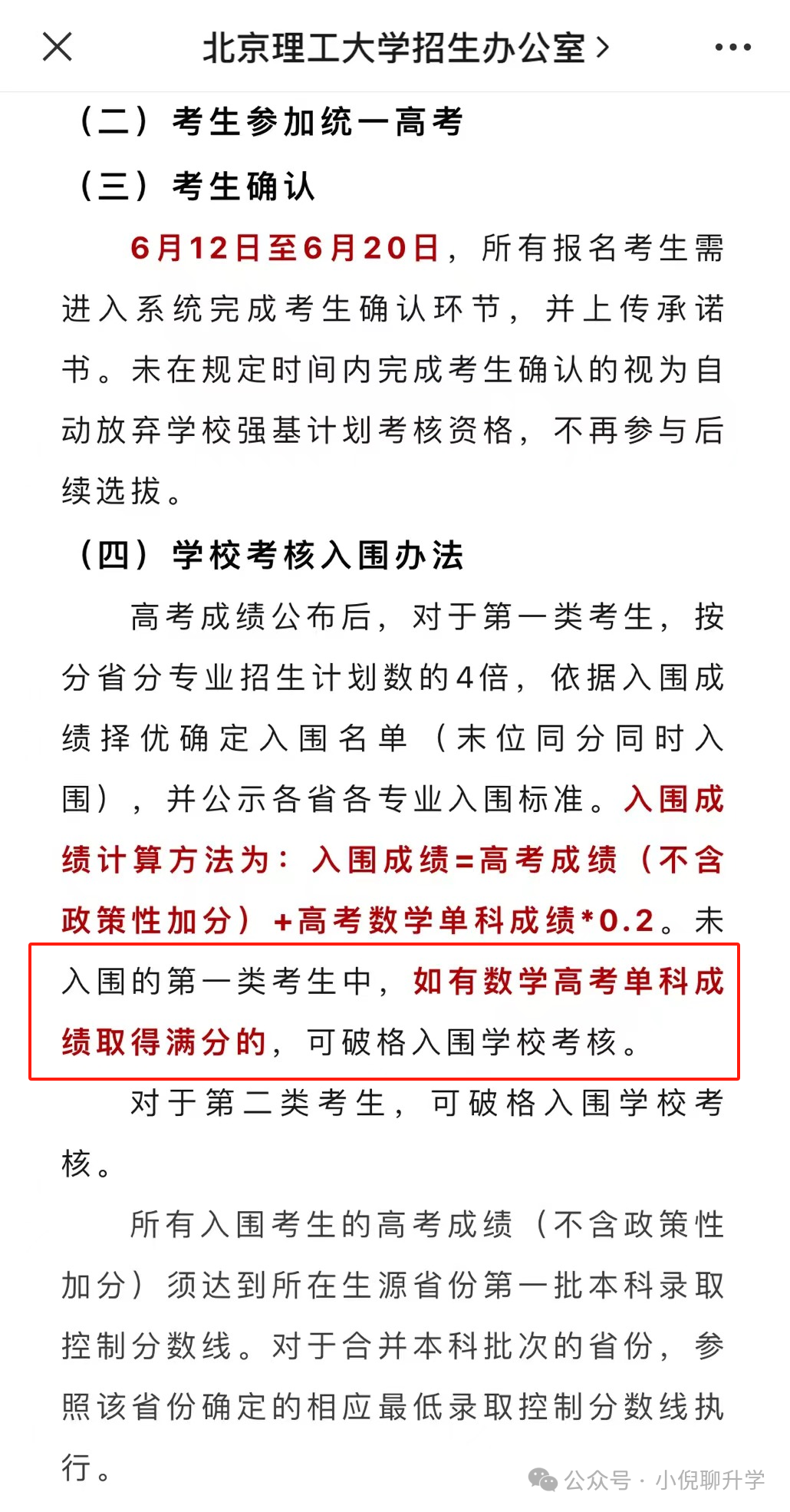 高考强基计划新变化!对小升初与中考有什么影响?-第1张图片-四季读书网