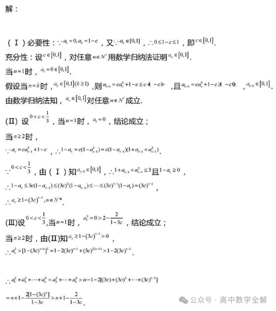 2024高考数学:数列和不等式综合题型经典分析和解题技巧 第5张 2024高考数学:数列和不等式综合题型经典分析和解题技巧 第5张