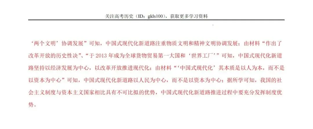 2024年高考历史模拟卷+答案!(4)-第10张图片-四季读书网
