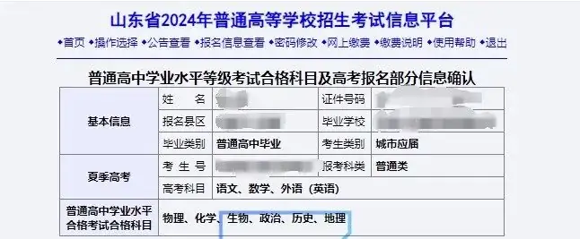 今日开始!手把手教你2024高考等级考选报及考试费缴纳流程!-第10张图片-四季读书网